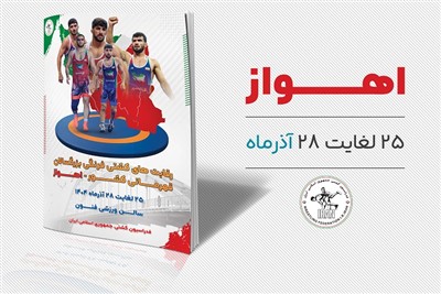 رقابت های کشتی فرنگی بزرگسالان قهرمانی کشور / اهواز :